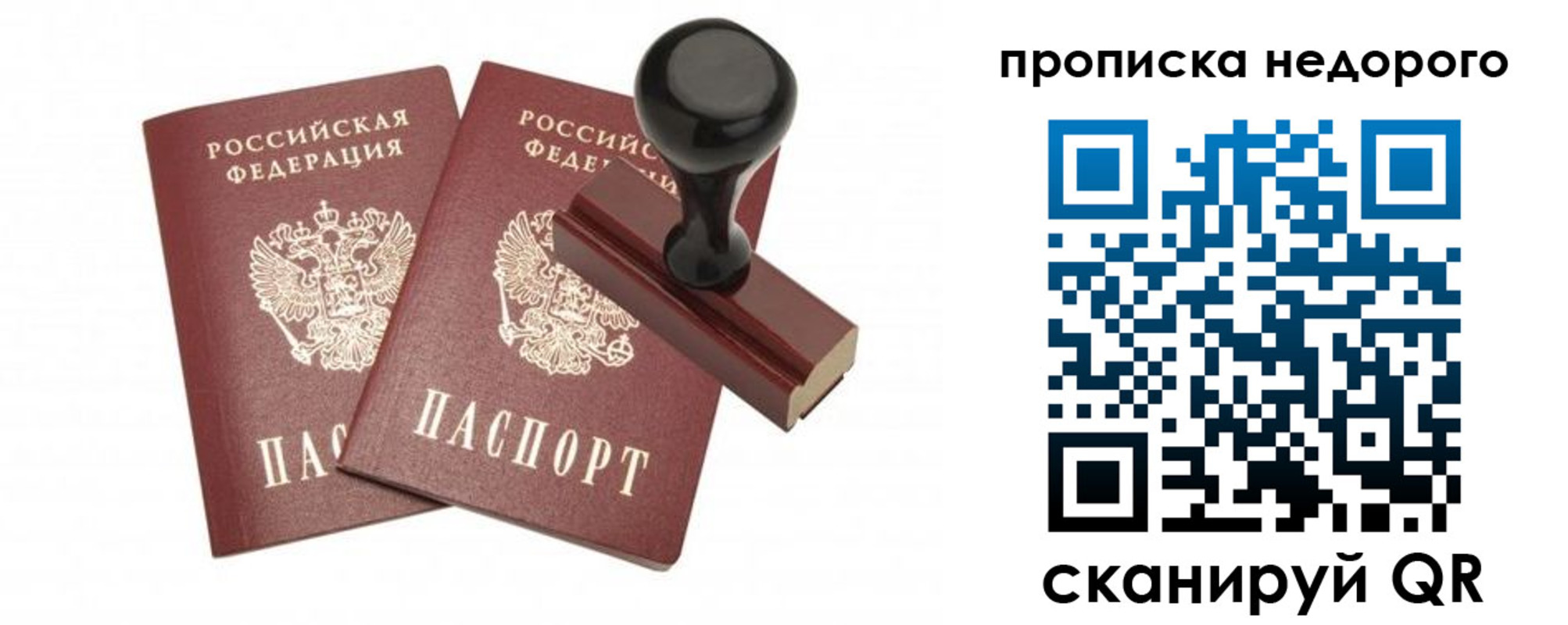 прописка в квартире в Удачном