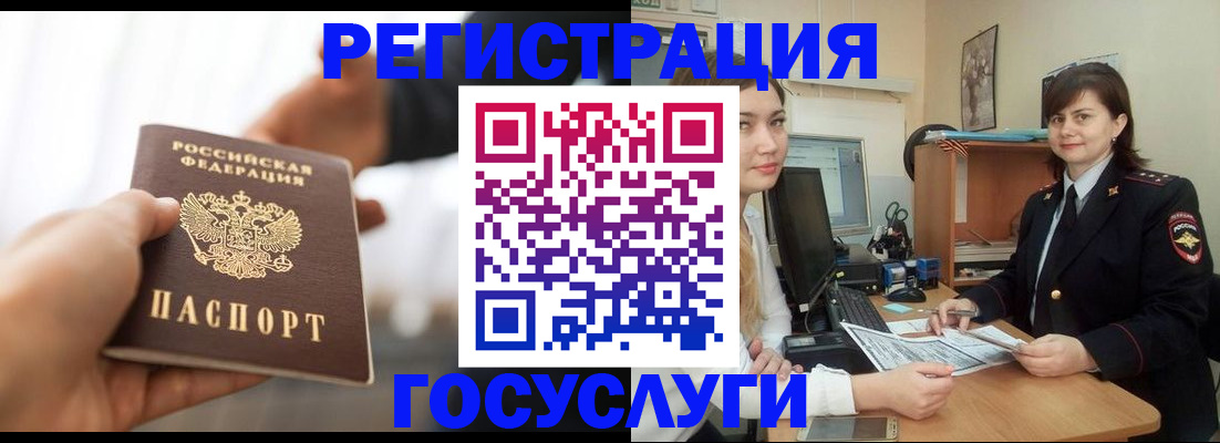 временная регистрация госуслуги в Удачном