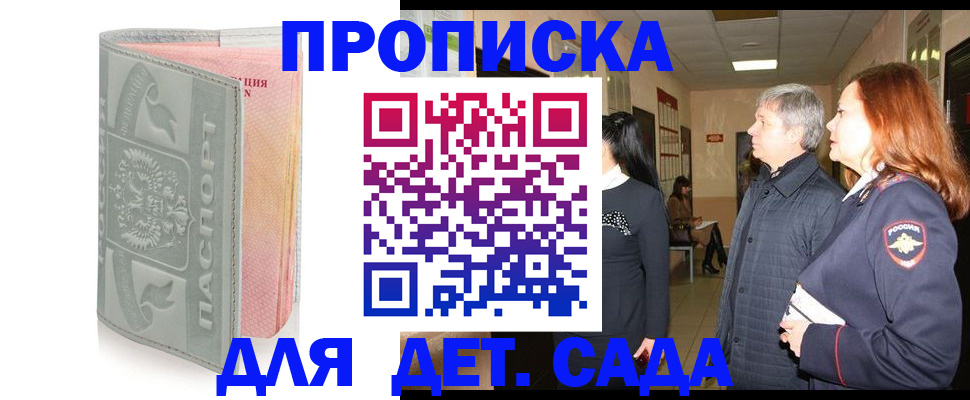 прописка законно в Удачном