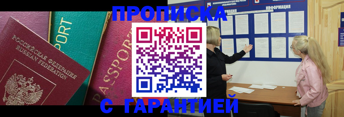 временная прописка в Удачном